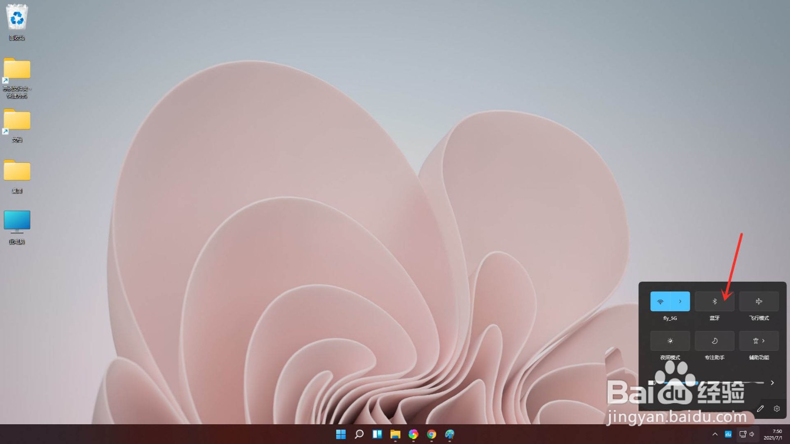 windows11怎么连接蓝牙音箱