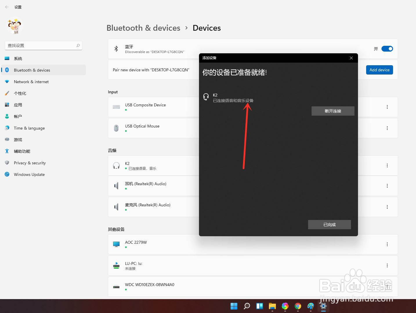 windows11怎么连接蓝牙音箱(6)
