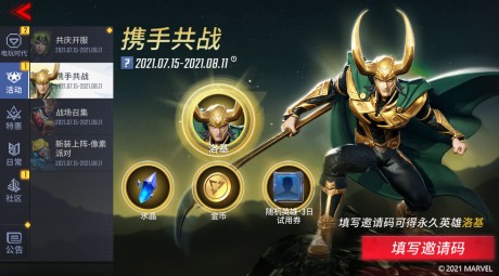 漫威超级战争邀请码 漫威超级战争2021最新邀请码