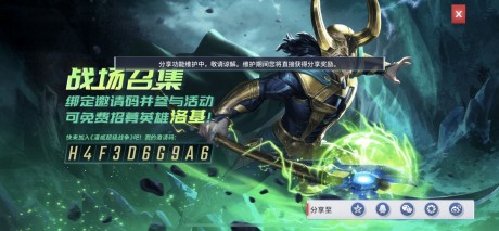 漫威超级战争邀请码 漫威超级战争2021最新邀请码