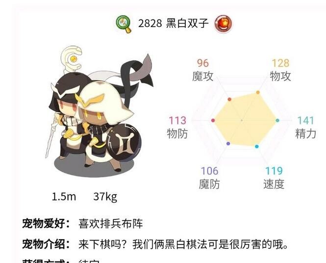《洛克王国》黑白双子宠物技能图鉴