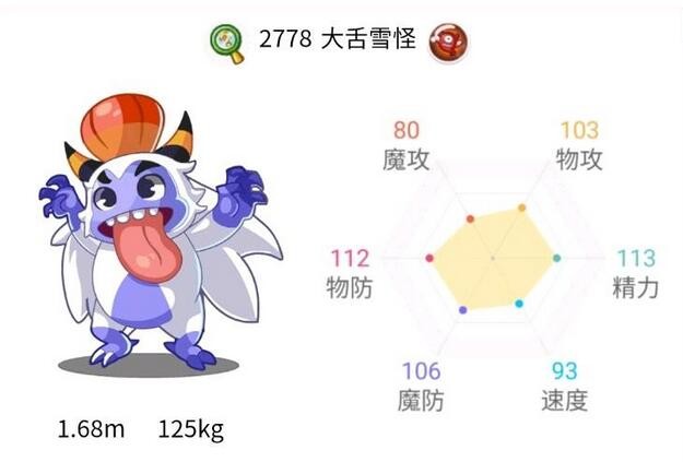 《洛克王国》大舌雪怪宠物技能图鉴