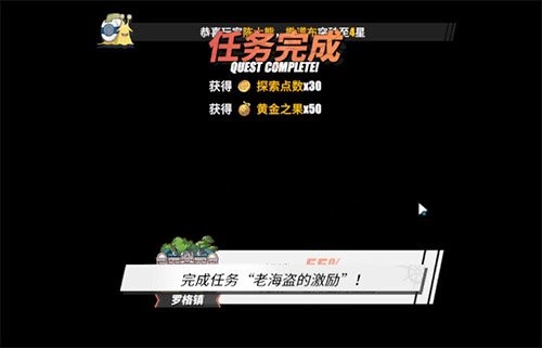 《航海王热血航线》罗格镇老海盗的激励任务攻略