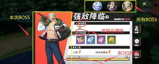 《航海王热血航线》强敌降临打法攻略