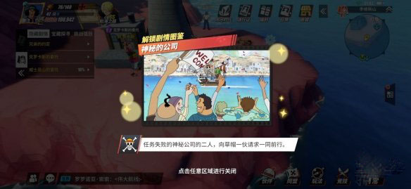 《航海王热血航线》李维斯山回忆位置介绍