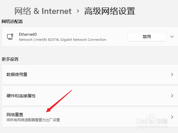 win11怎么重置网络设置(3)