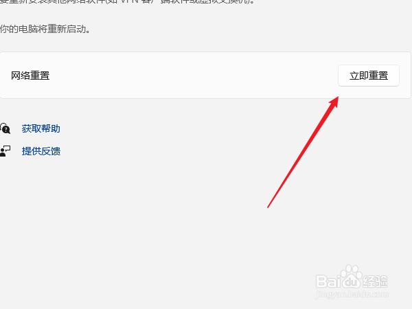 win11怎么重置网络设置(4)