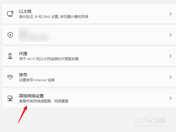 win11怎么重置网络设置(2)