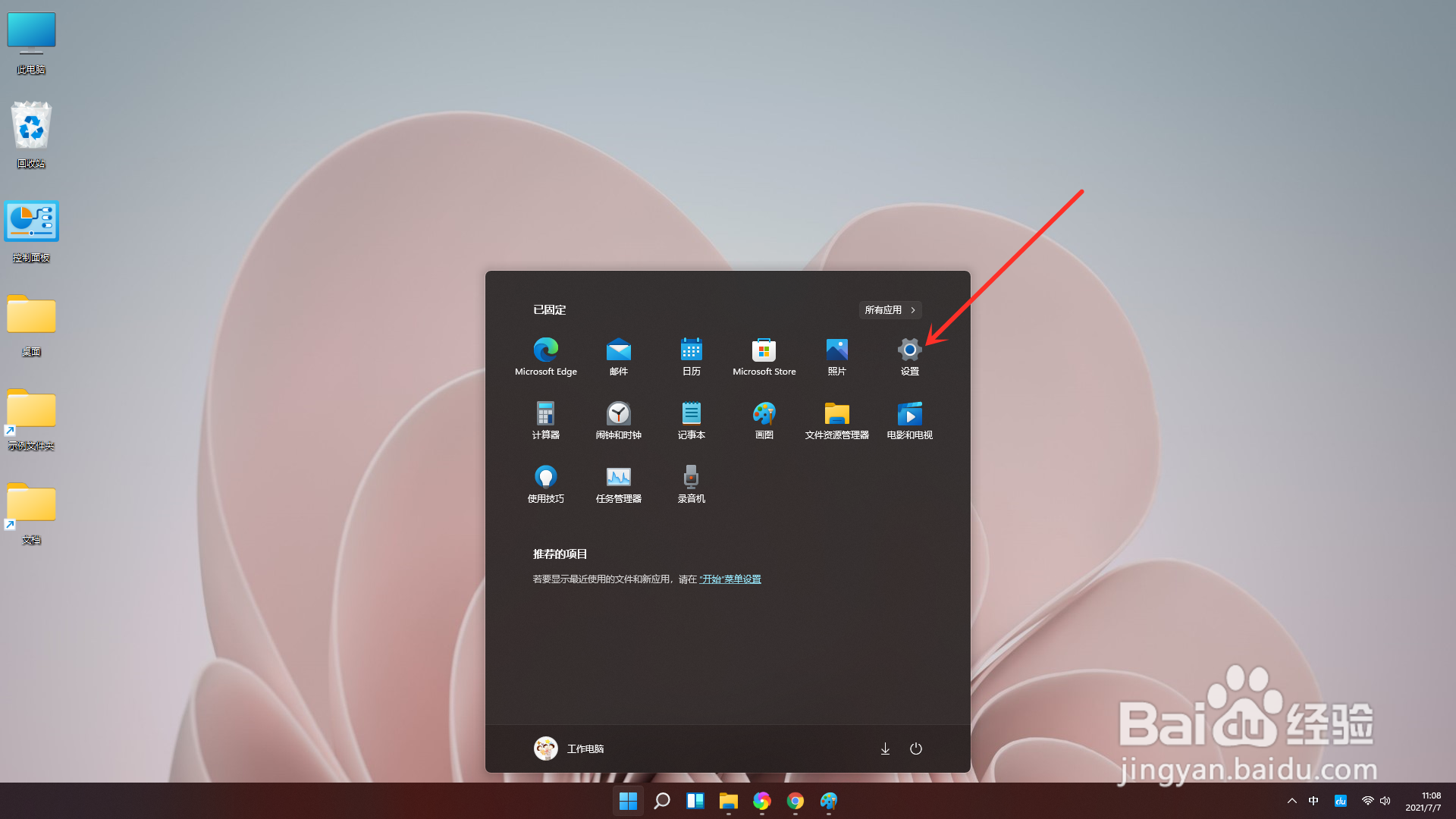 win11怎么调性能模式