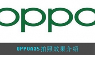 OPPOA35拍照效果介绍