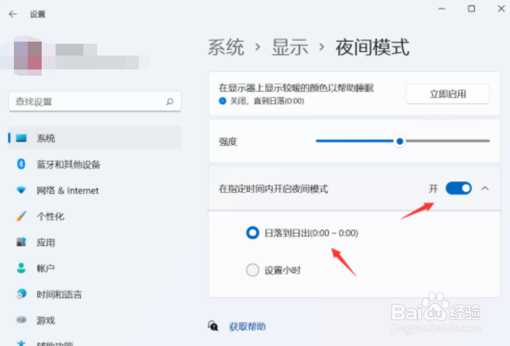 win11如何设置暗夜模式(5)