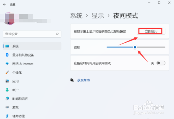 win11如何设置暗夜模式(4)