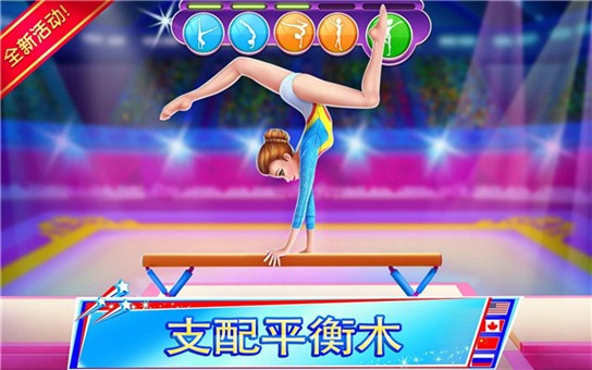 体操模拟器3D