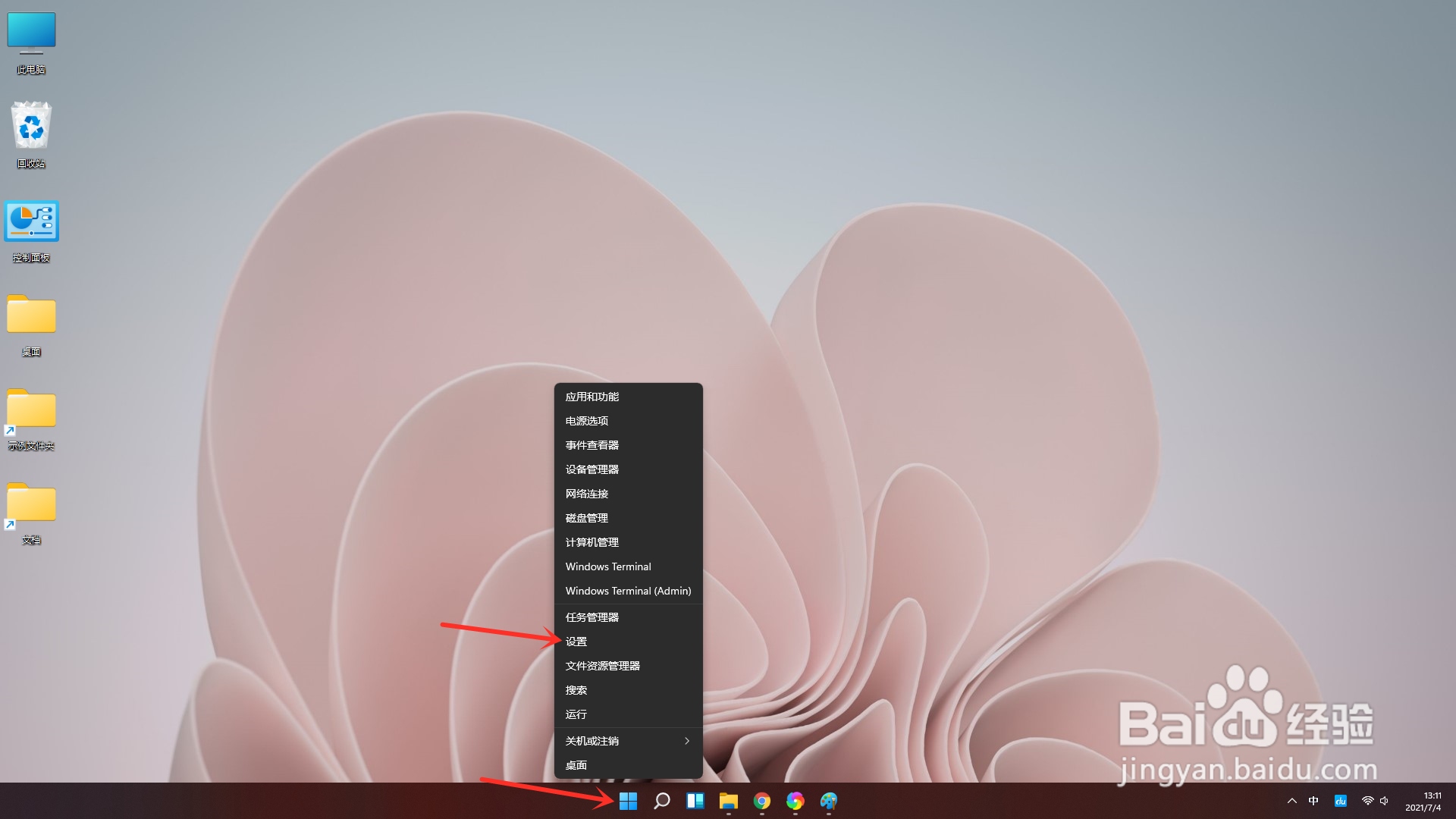 win11开机启动项在哪里