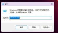 Win11系统如何关闭程序兼容性助手？