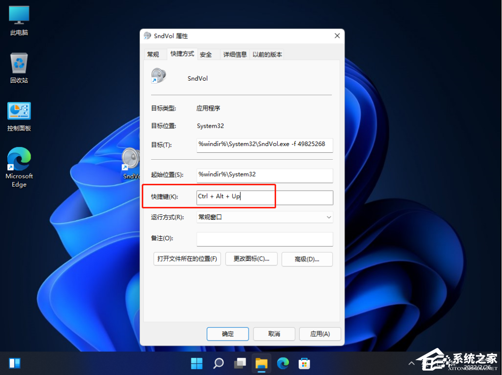 Win11调整音量大小的快捷键是什么？Win11自定义音量调整快捷键方法
