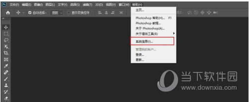 Photoshop怎么看什么版本 查看方法介绍