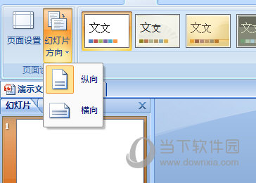 PPT怎么做成竖版的 一个设置搞定
