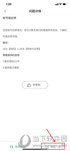 CC直播封停怎么解除 申请解封的流程介绍
