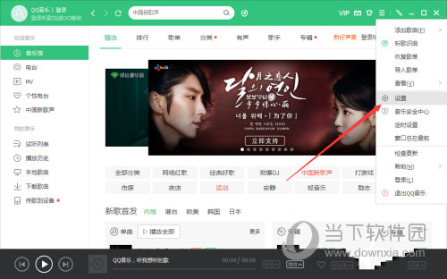QQ音乐怎么关闭自动播放 关闭方法介绍
