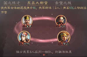 三国志战略版周瑜最强搭配