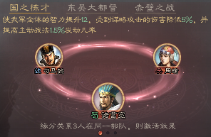 三国志战略版周瑜最强搭配