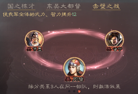 三国志战略版周瑜最强搭配