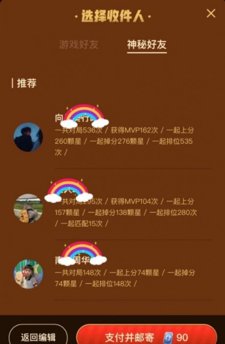 王者荣耀神秘好友怎么看 王者荣耀王者邮局神秘好友在哪看