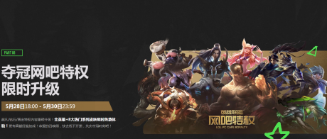 英雄联盟2021msi夺冠活动有哪些