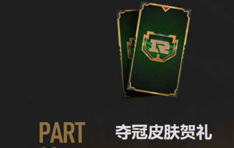 英雄联盟2021msi夺冠活动有哪些