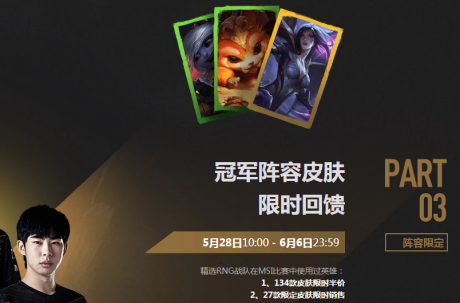 英雄联盟2021msi夺冠活动有哪些