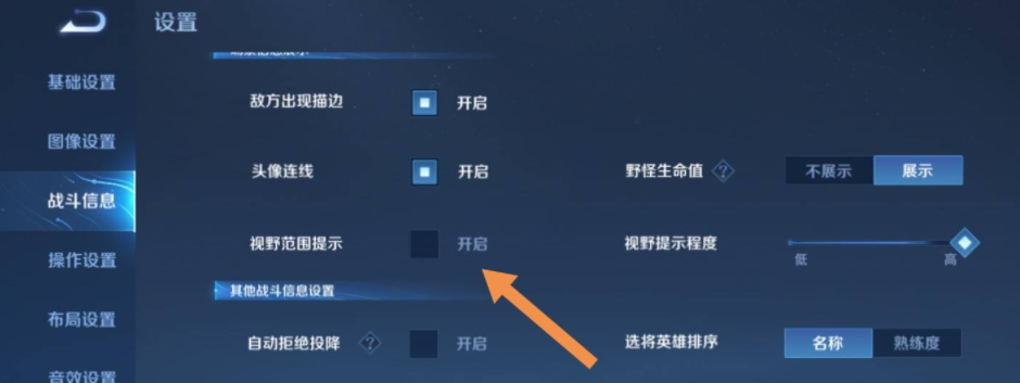 王者荣耀视野范围提示