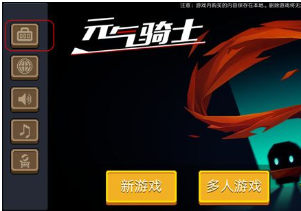 元气骑士兑换码在哪里输入