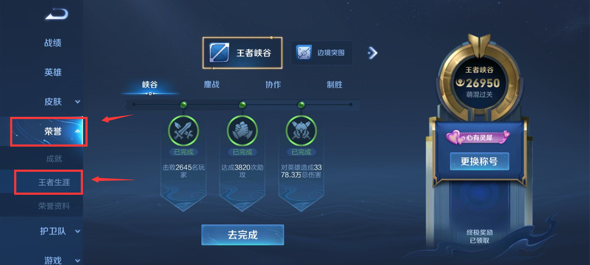 王者荣耀称号在哪里设置