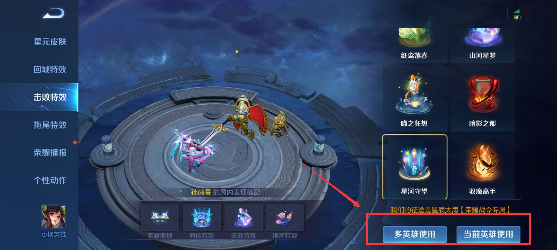 王者荣耀击败特效怎么设置