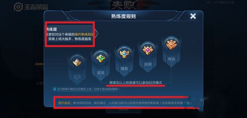 王者熟练度怎么提升快