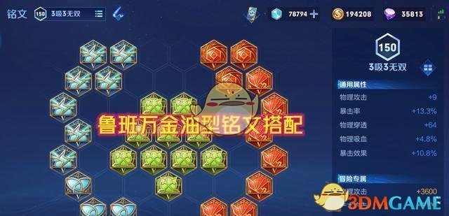 鲁班铭文怎么搭配最强