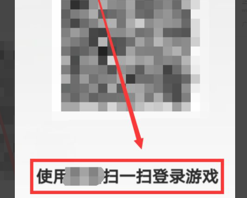 和平精英怎么扫码登录