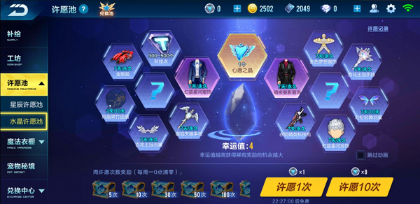qq飞车许愿池多少能满