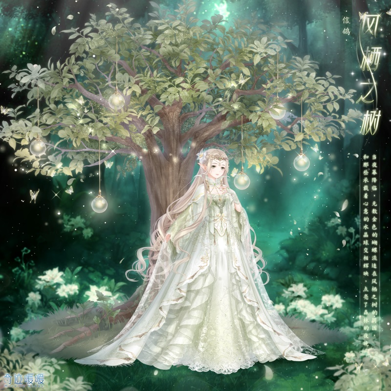 《奇迹暖暖》风栖之树套装一览