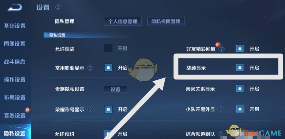 王者荣耀怎么设置禁止查看战绩