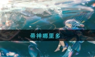 帚神哪里多