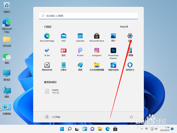 Windows11麦克风没声音