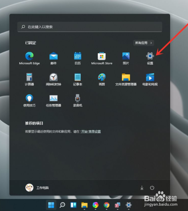 windows11如何设置输入法