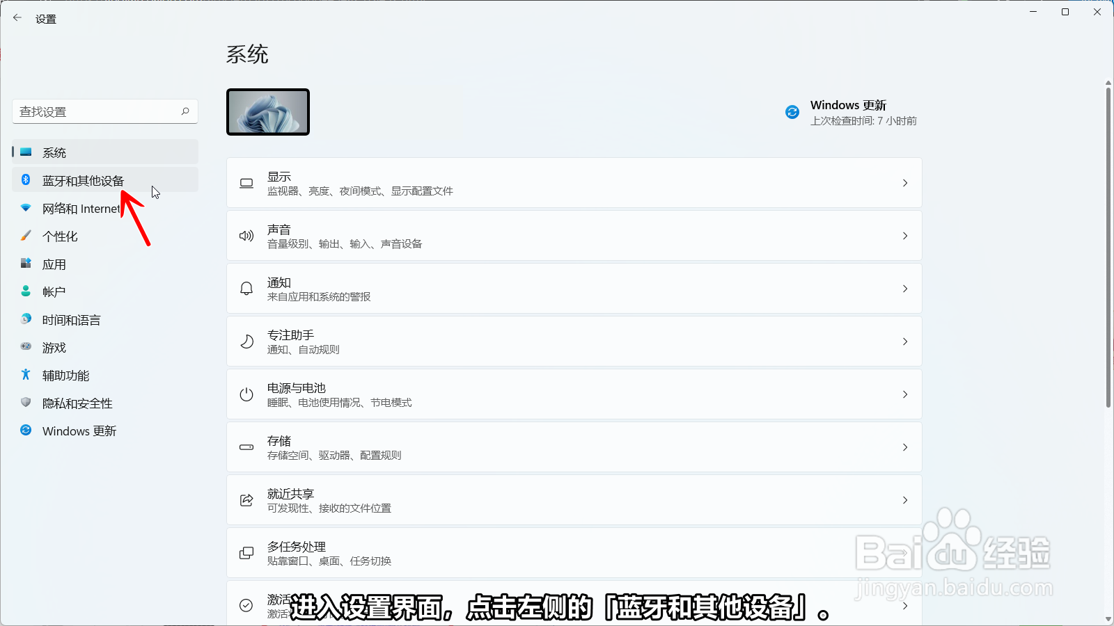 win11触摸板怎么禁用