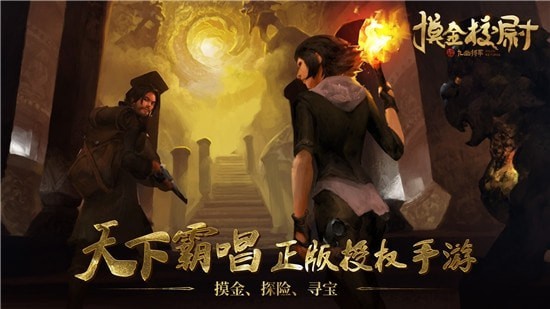 摸金校尉之九幽将军九游版