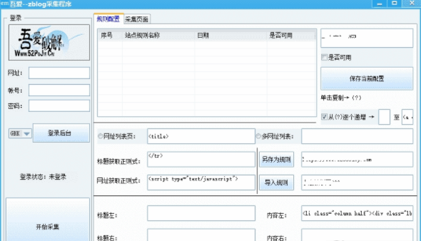吾爱zblog采集程序