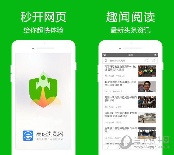 高速浏览器PC版