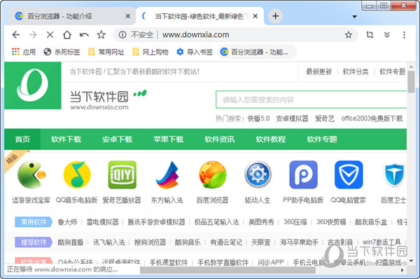 百分浏览器绿色