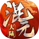 混元大陆